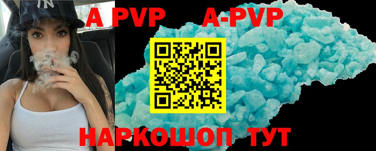 Alpha-PVP Crystall  Вход с VPN  A PVP крисы CK  Альфа ПВП  Рузаевка 