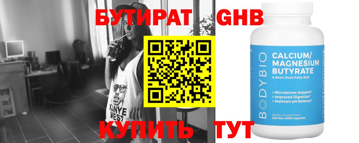 Бутират вода Рузаевка
