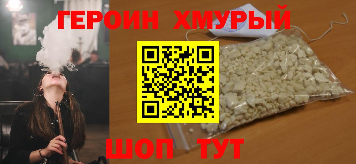ГЕРОИН гречка Рузаевка
