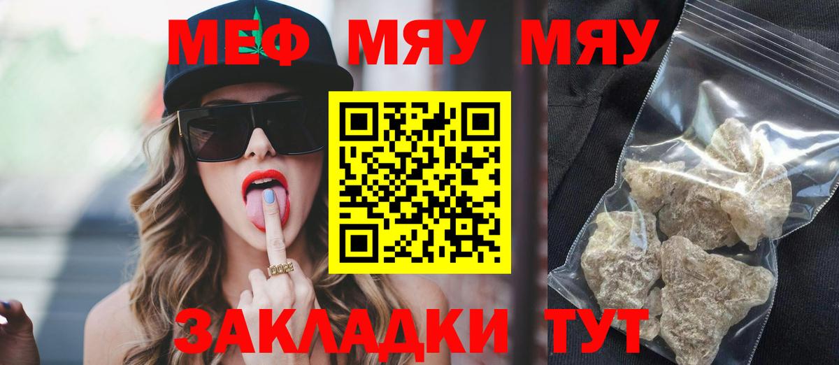 Рузаевка  Мефедрон мяу мяу  где продают наркотики  МЕФ мука  Вход с VPN 