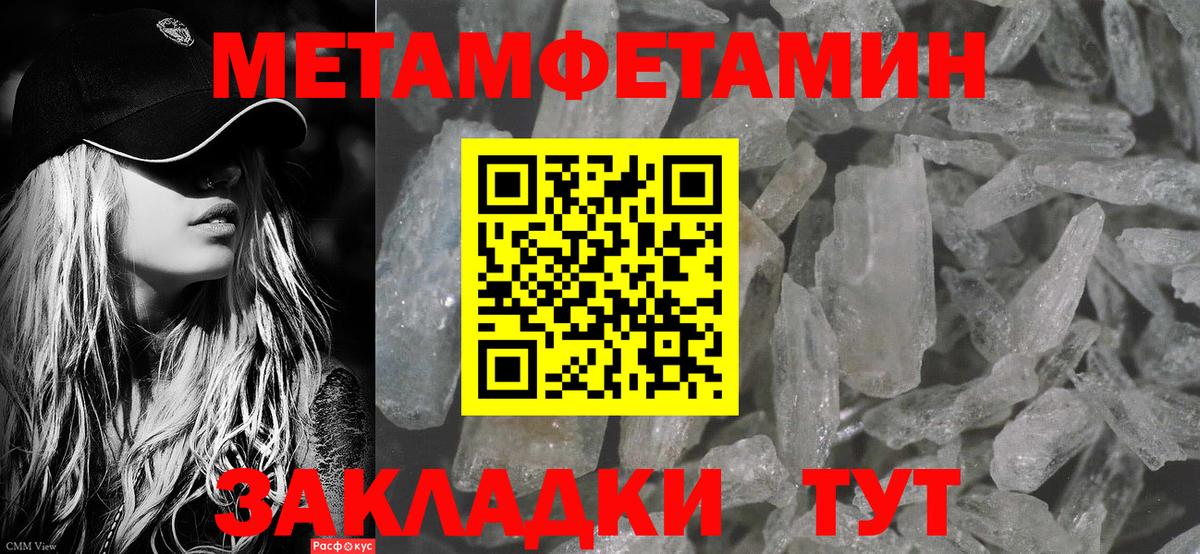 Метамфетамин мет Рузаевка