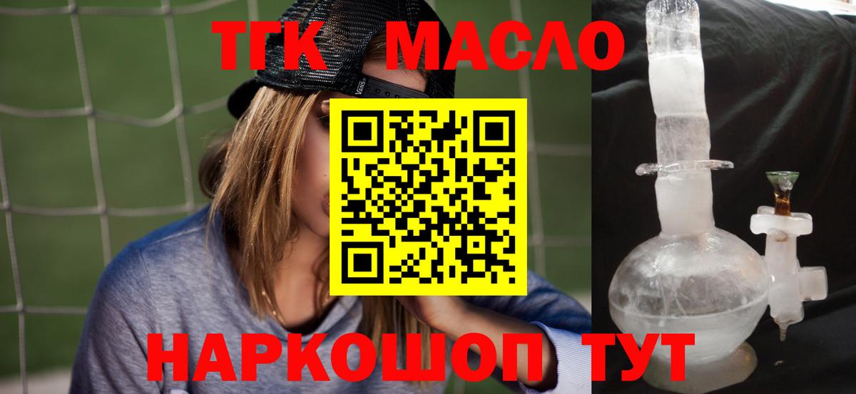Рузаевка  ТГК гашишное масло  Вход с VPN 